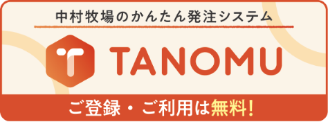 タノム