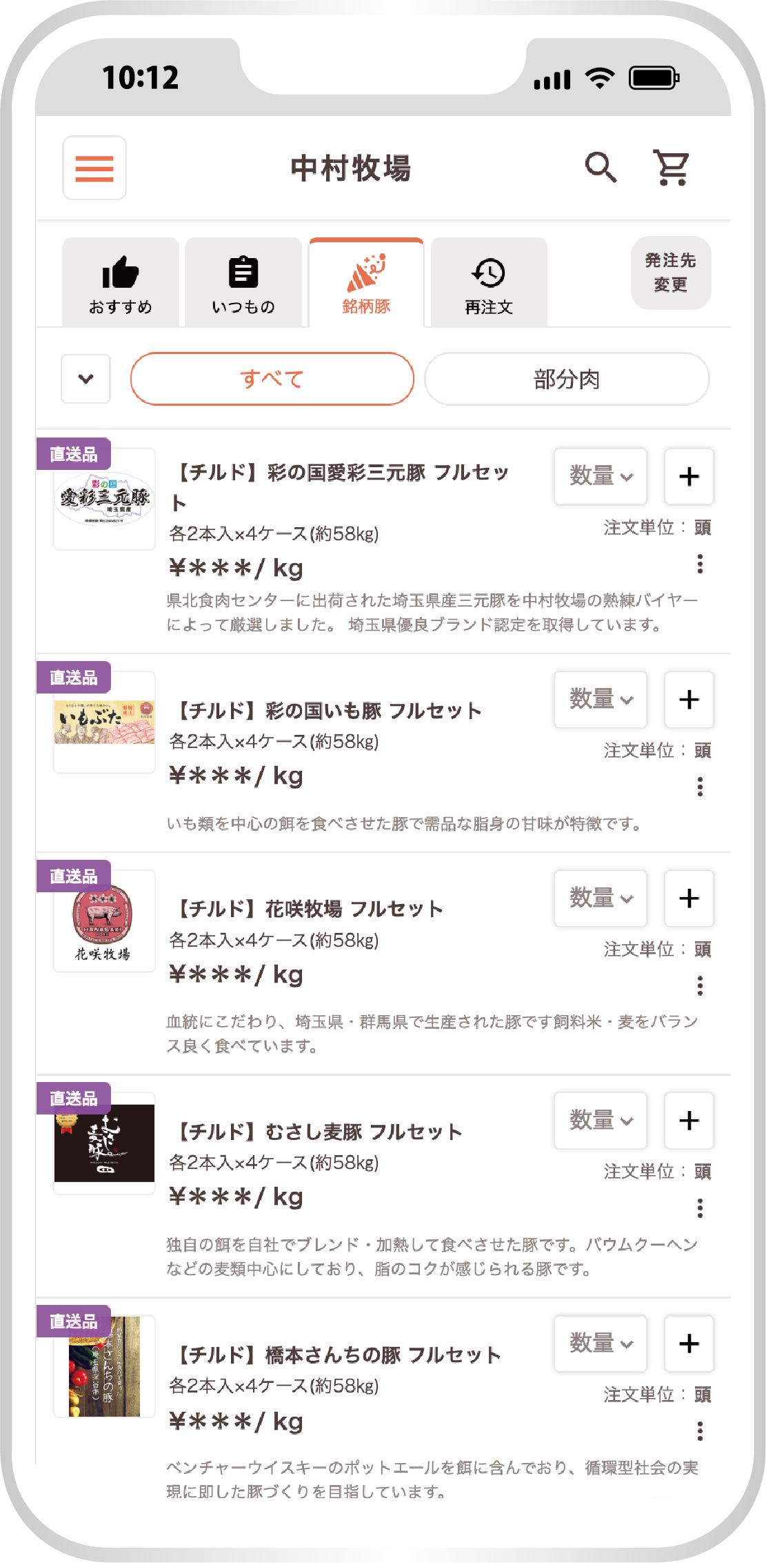 スマホイメージ画面