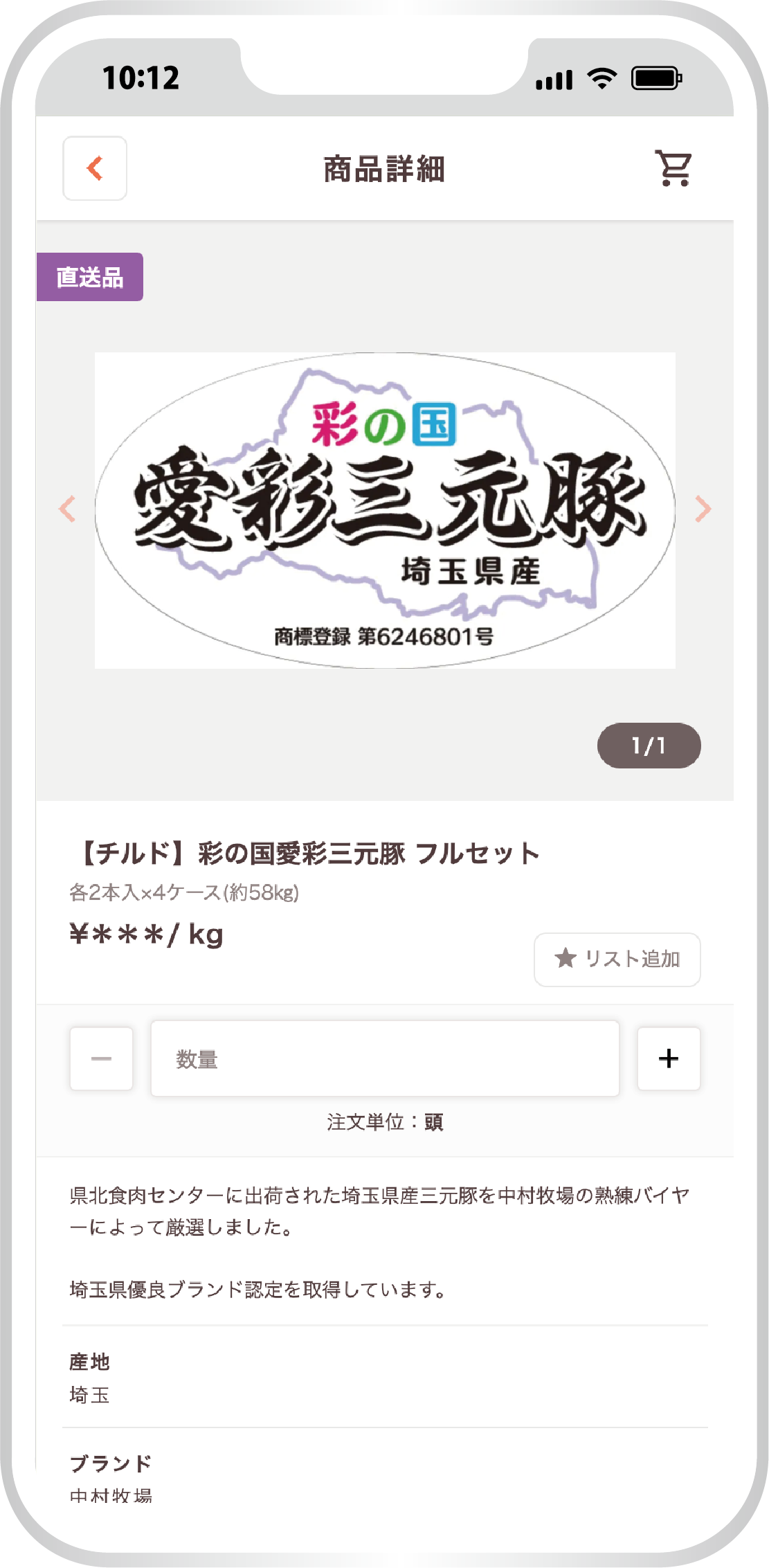 スマホイメージ画面
