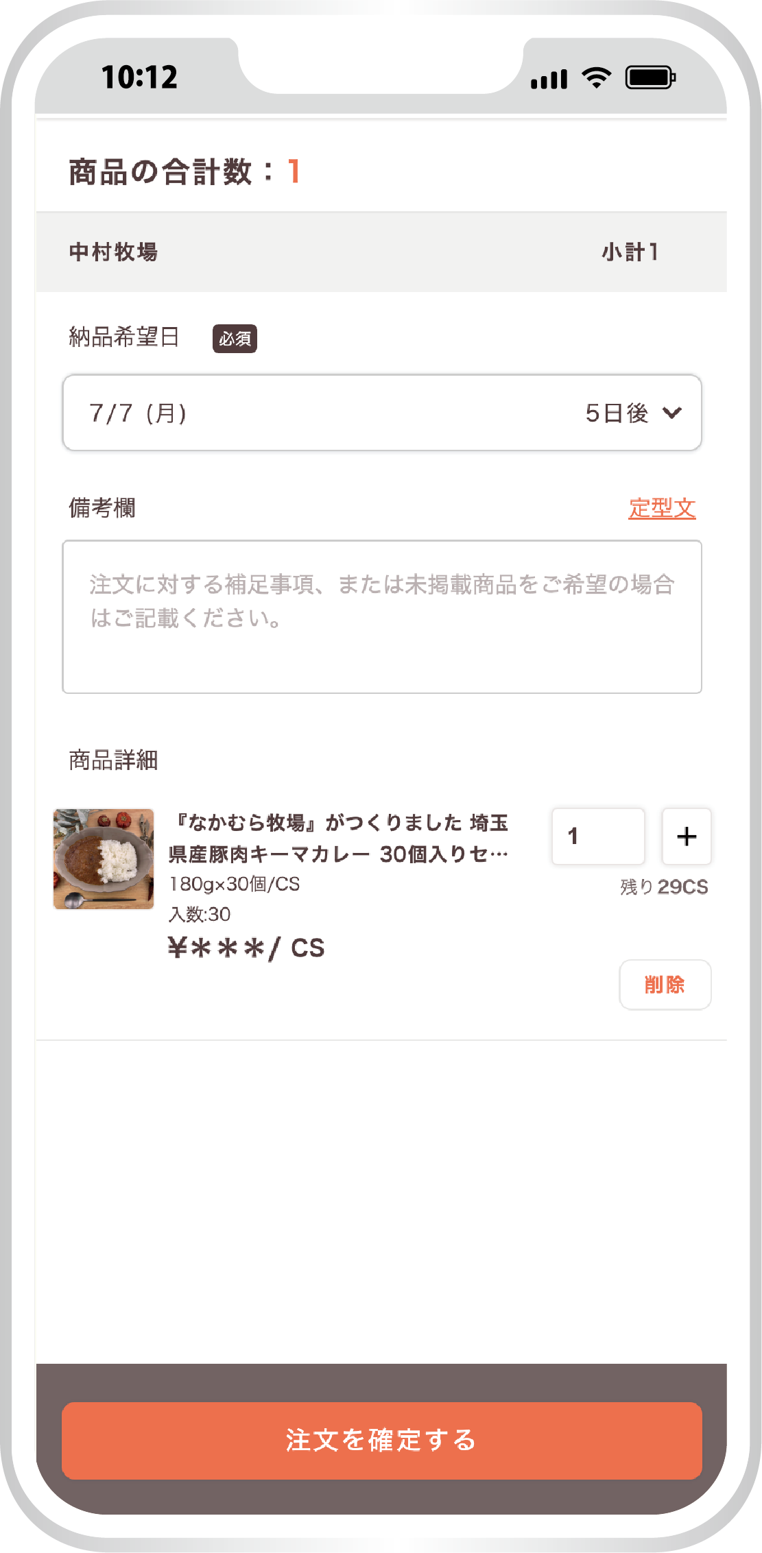 スマホイメージ画面
