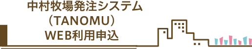 応募フォーム